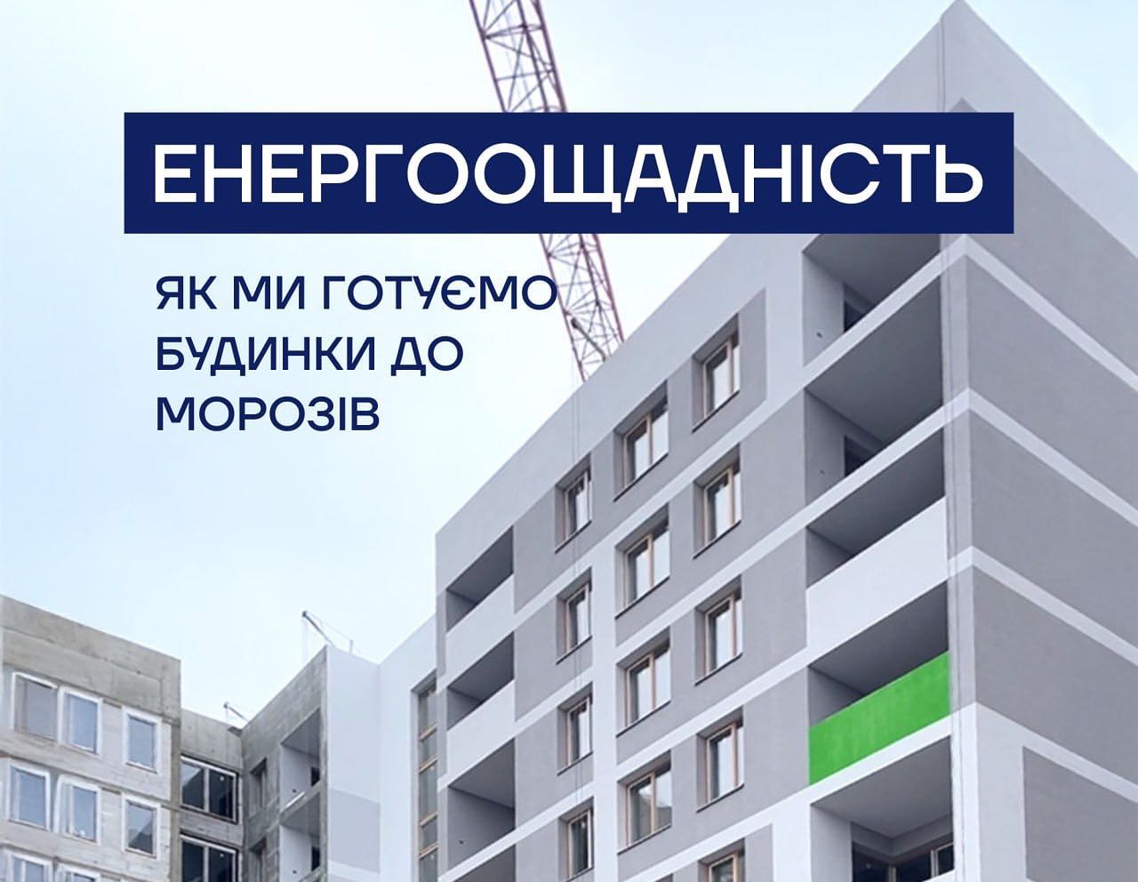 Енергоощадність – наш пріоритет