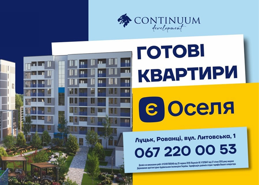 Пільгове кредитування житла за програмою «єОселя» у ЖК «Литовський квартал»